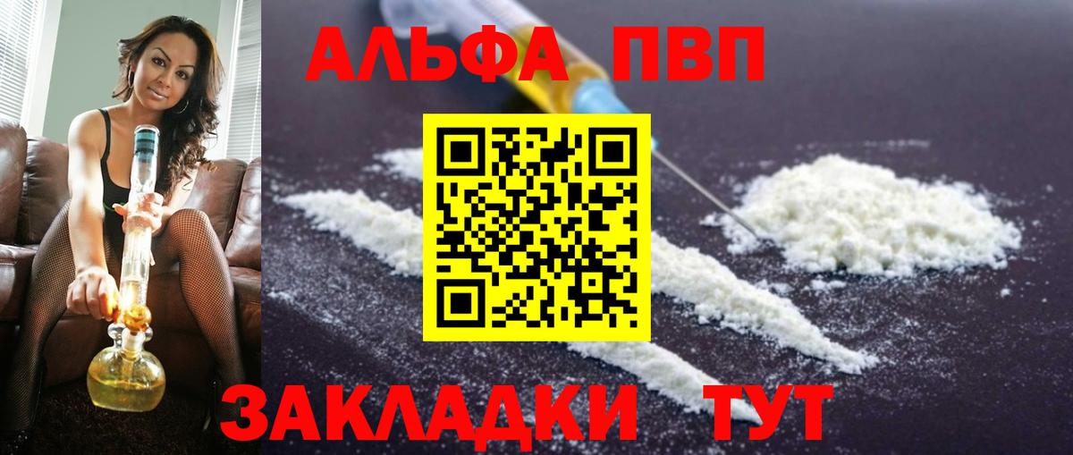 Alpha PVP мука Острогожск