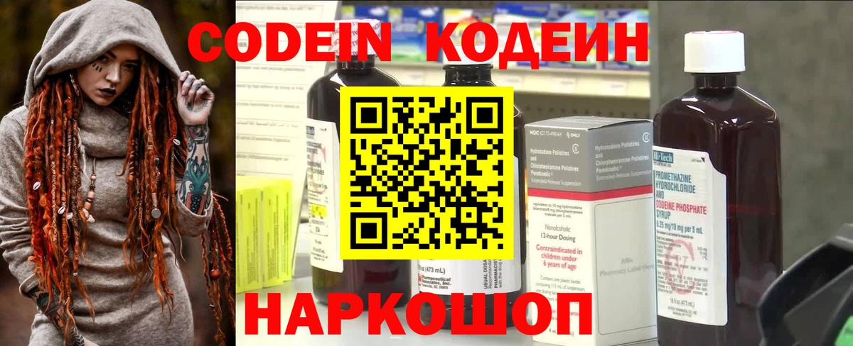 Codein Purple Drank Острогожск