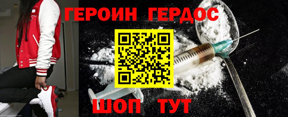 Героин хмурый Острогожск