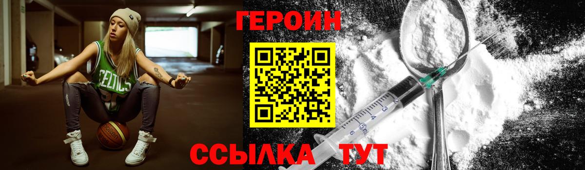 Героин  Героин Афган  Вход с VPN  Острогожск 