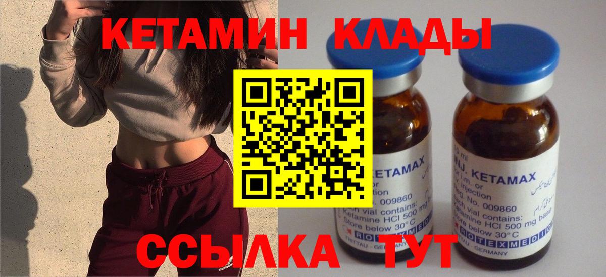 КЕТАМИН VHQ Острогожск