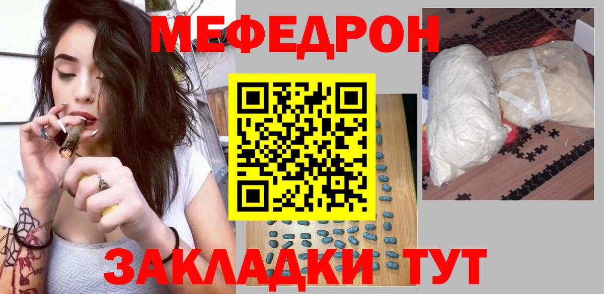 Меф мяу мяу  Острогожск