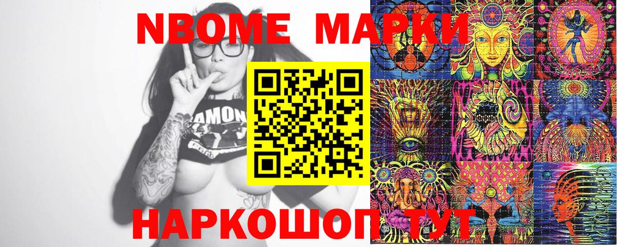 Наркотические марки  Марки N-bome 1500мкг  Вход с VPN  Острогожск 