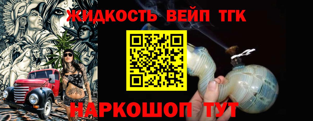 ТГК жижа  ТГК THC oil  Вход с VPN  Острогожск 